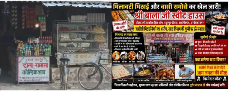 पदुमपुर चौराहे पर मिलावटी मिठाइयों और बासी समोसों की बिक्री का आरोप, ग्रामीणों ने खाद्य सुरक्षा विभाग से कार्रवाई की मांग की