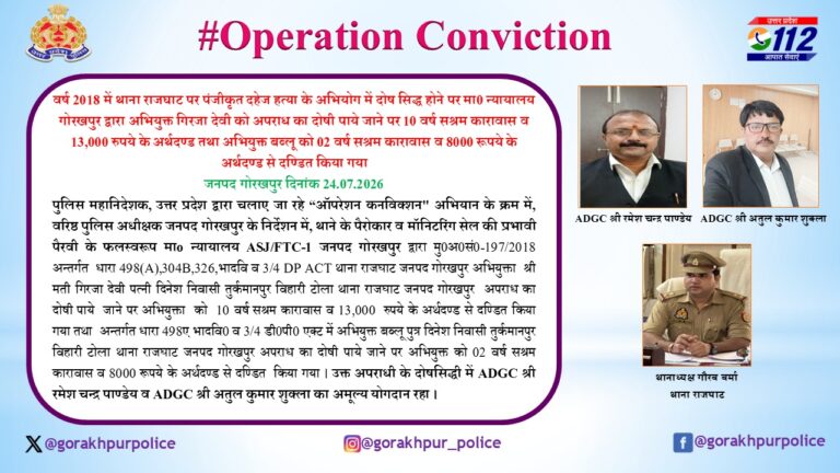 वर्ष 2018 में थाना राजघाट पर पंजीकृत दहेज हत्या के अभियोग में दोष सिद्ध होने पर 10 वर्ष सश्रम कारावास