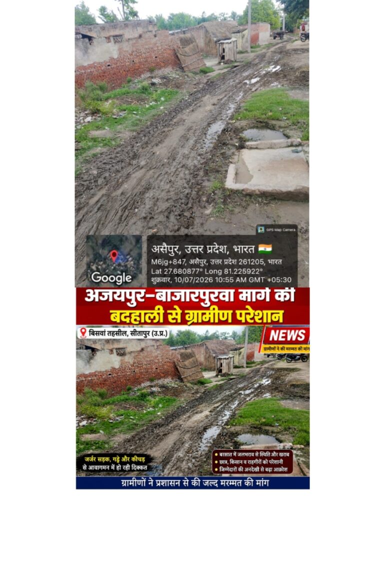 मार्ग की बदहाल सड़क बनी ग्रामीणों के लिए मुसीबत, जिम्मेदारों की अनदेखी से बढ़ा आक्रोश